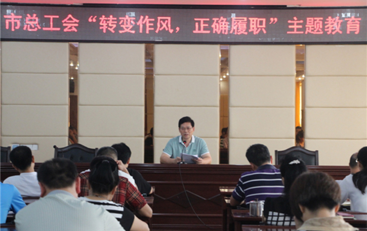 梧州工會系統(tǒng)開展“轉(zhuǎn)變作風，正確履職”主題教育課