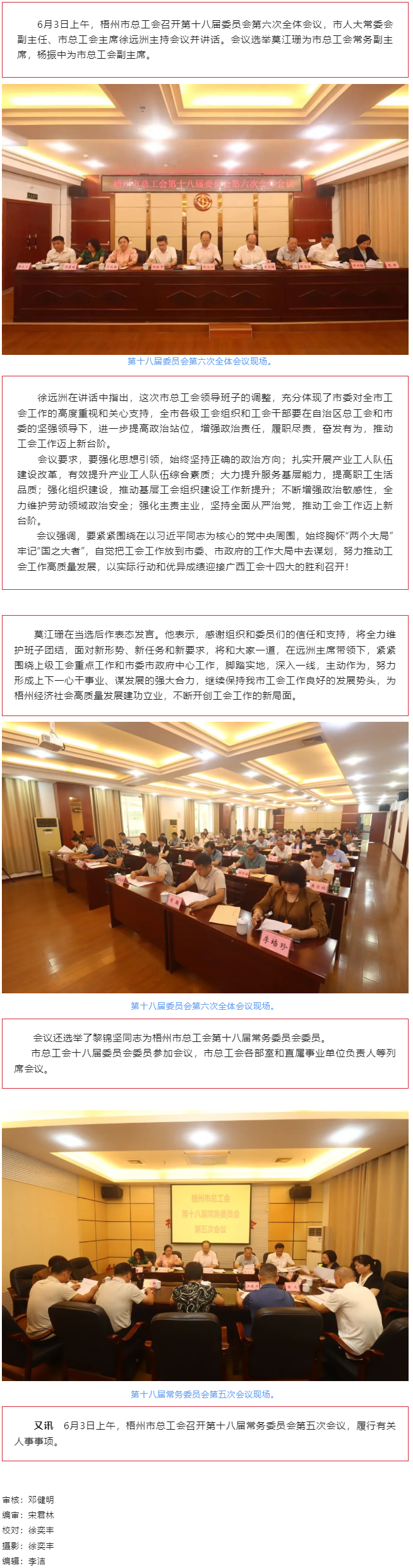 梧州市總工會召開第十八屆委員會第六次全體會議，莫江珊當(dāng)選常務(wù)副主席.png