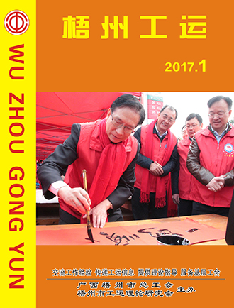 《梧州工運》電子版